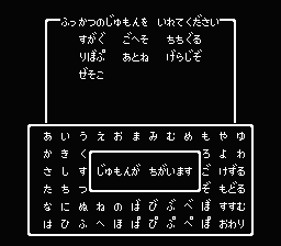 ドラクエ　復活の呪文